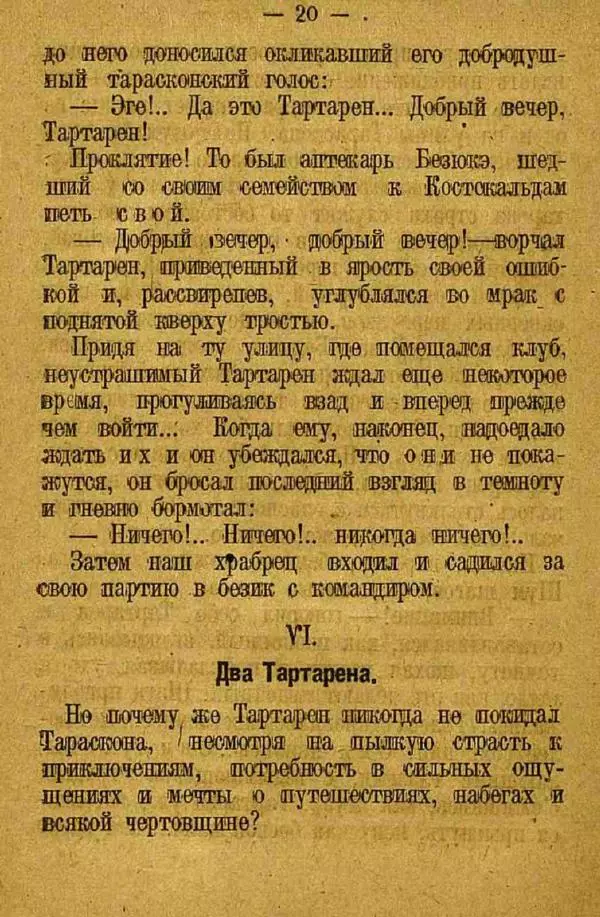 Альфонс Доде - Тартарен из Тараскона - Страница № 22