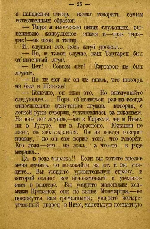 Альфонс Доде - Тартарен из Тараскона - Страница № 27