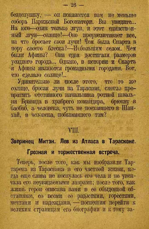 Альфонс Доде - Тартарен из Тараскона - Страница № 28