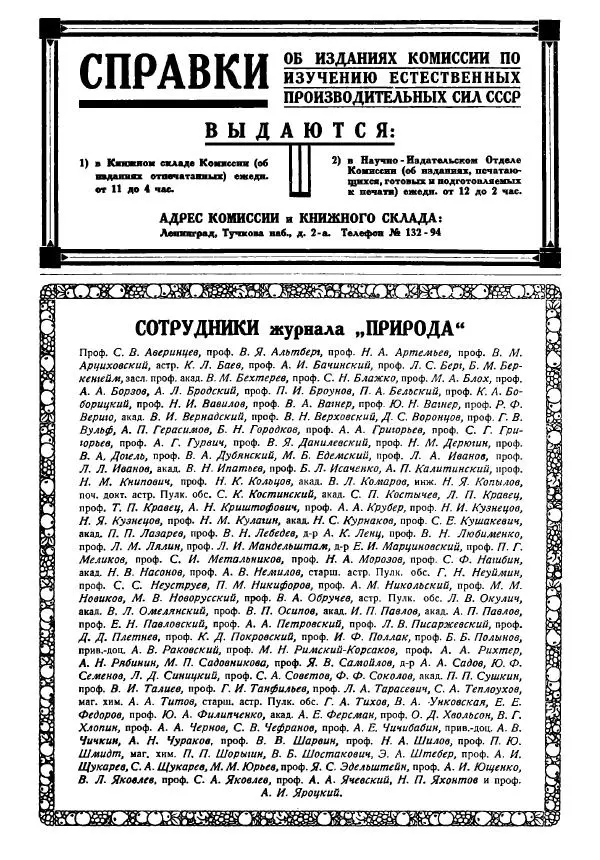  журнал «Природа» - Природа 1925 №07-09 - Страница № 2