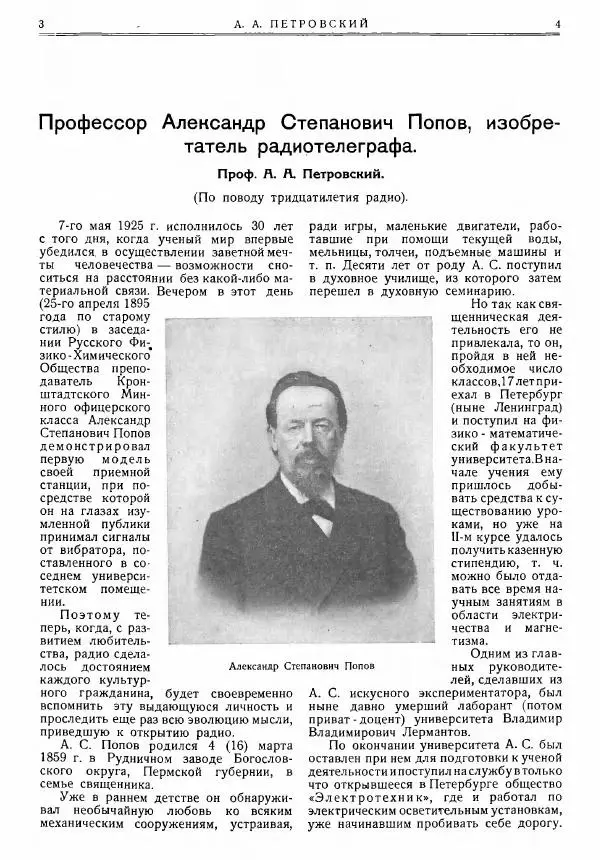  журнал «Природа» - Природа 1925 №07-09 - Страница № 4