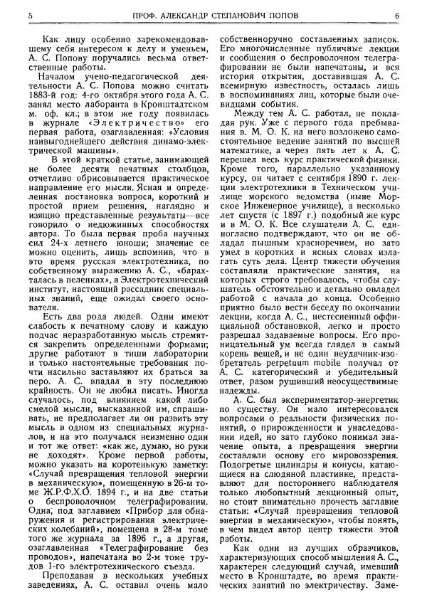  журнал «Природа» - Природа 1925 №07-09 - Страница № 5