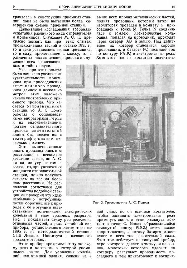  журнал «Природа» - Природа 1925 №07-09 - Страница № 7