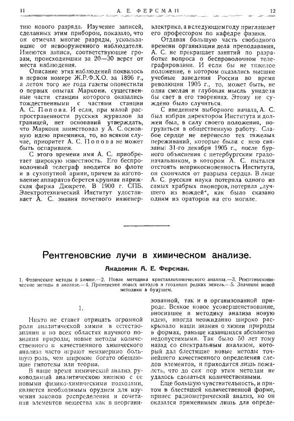  журнал «Природа» - Природа 1925 №07-09 - Страница № 8