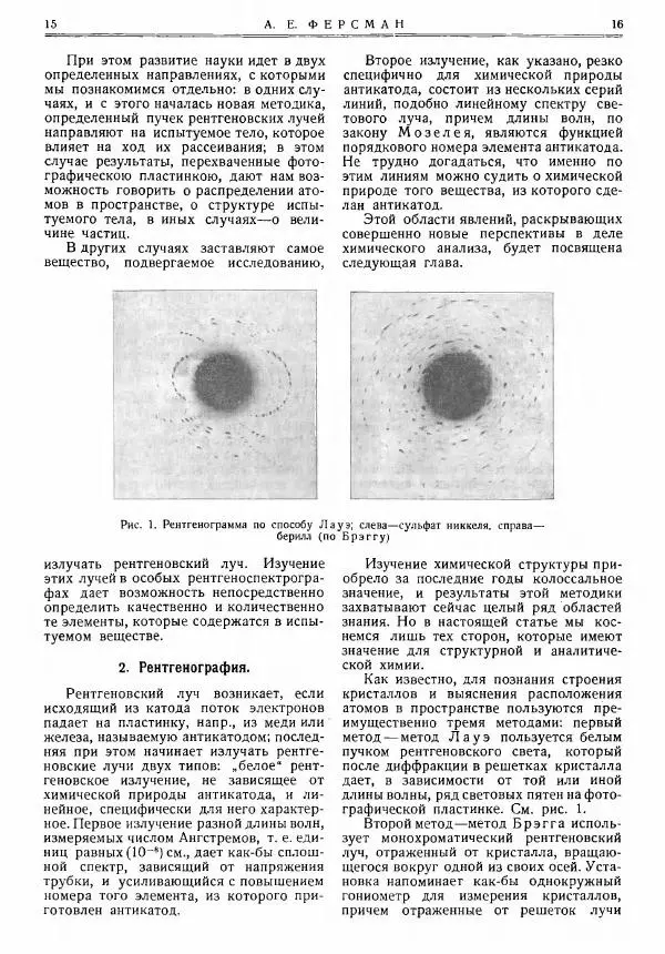  журнал «Природа» - Природа 1925 №07-09 - Страница № 10