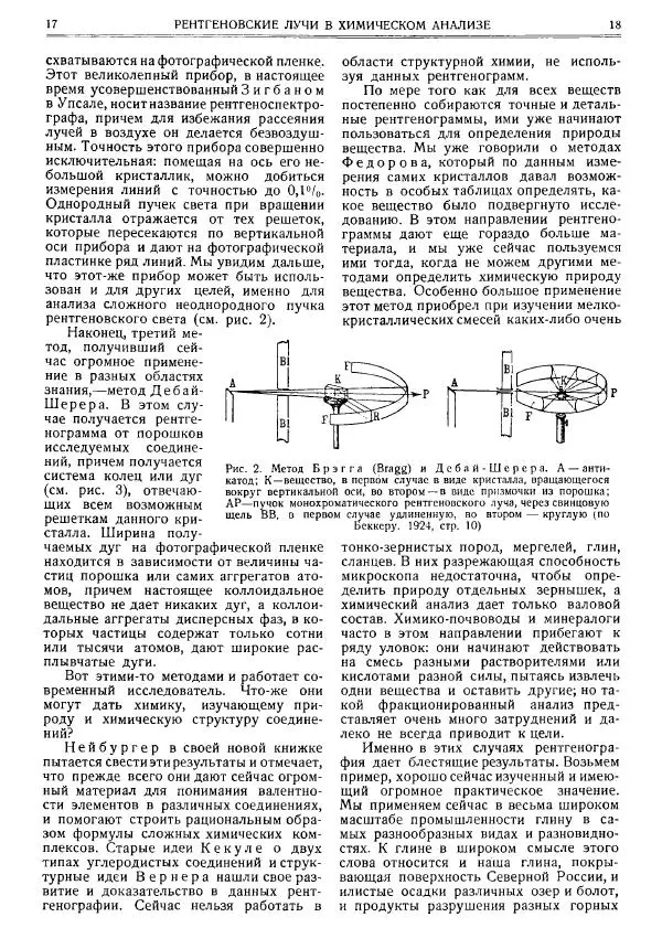  журнал «Природа» - Природа 1925 №07-09 - Страница № 11