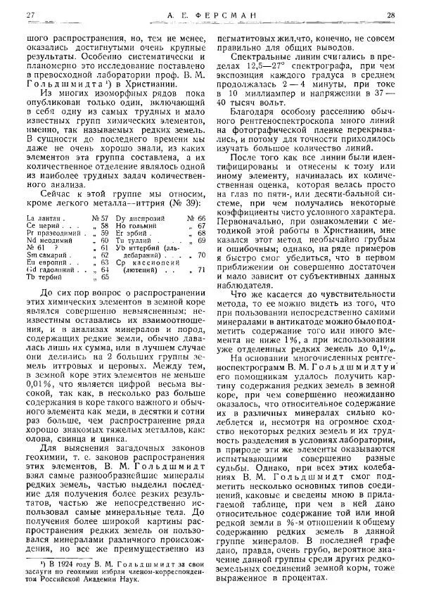  журнал «Природа» - Природа 1925 №07-09 - Страница № 16