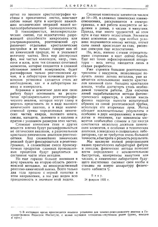  журнал «Природа» - Природа 1925 №07-09 - Страница № 18