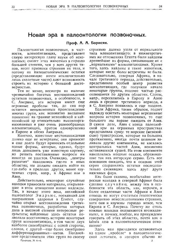  журнал «Природа» - Природа 1925 №07-09 - Страница № 19