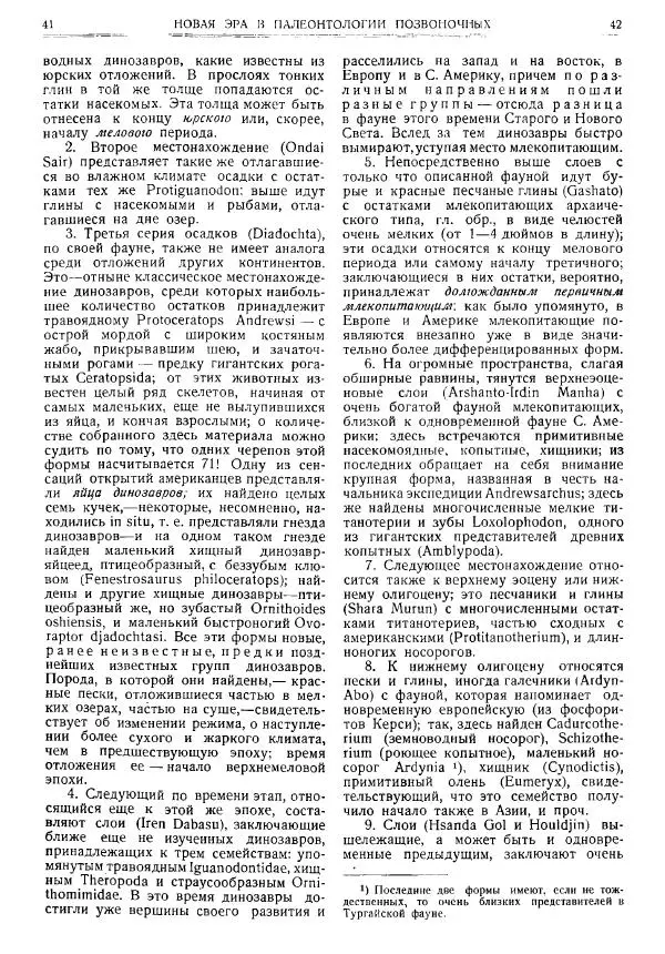  журнал «Природа» - Природа 1925 №07-09 - Страница № 23