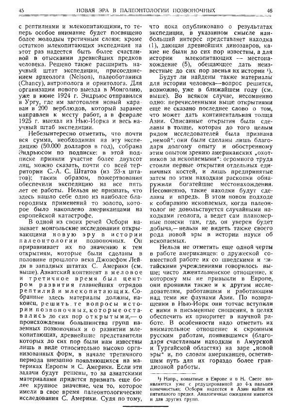  журнал «Природа» - Природа 1925 №07-09 - Страница № 25