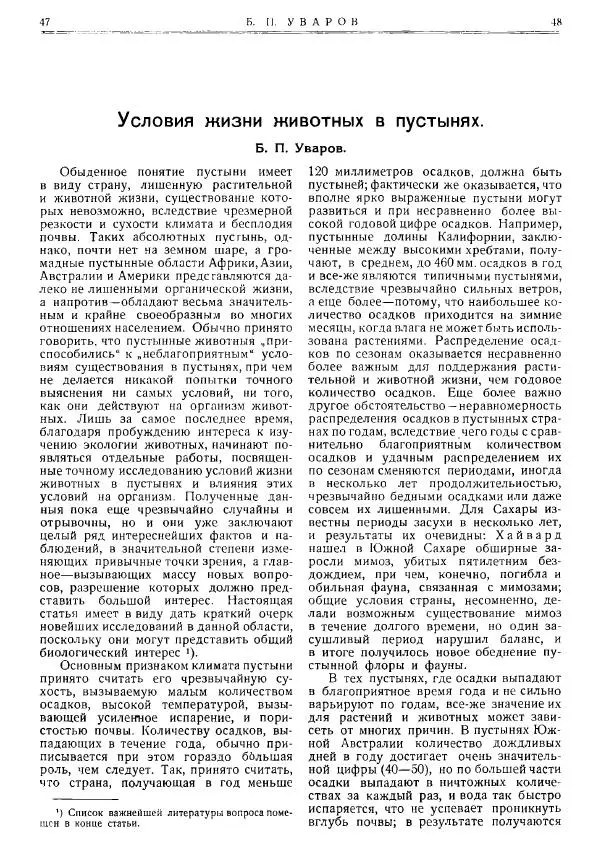  журнал «Природа» - Природа 1925 №07-09 - Страница № 26