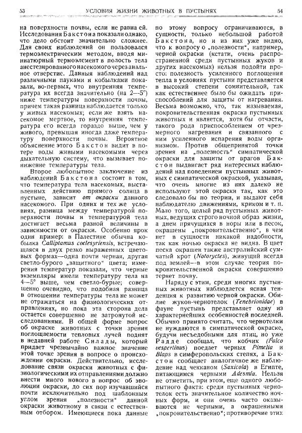  журнал «Природа» - Природа 1925 №07-09 - Страница № 29