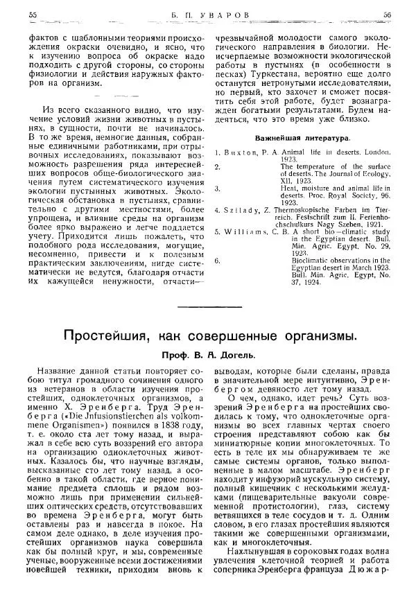  журнал «Природа» - Природа 1925 №07-09 - Страница № 30