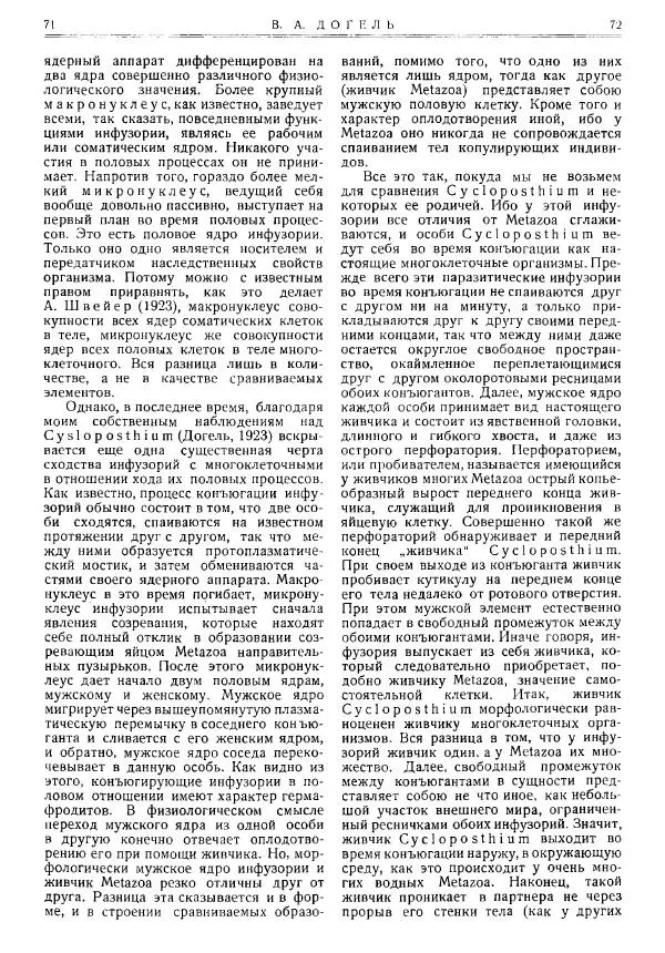  журнал «Природа» - Природа 1925 №07-09 - Страница № 38