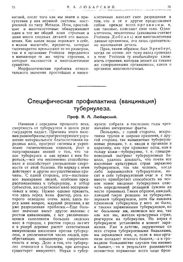  журнал «Природа» - Природа 1925 №07-09 - Страница № 40