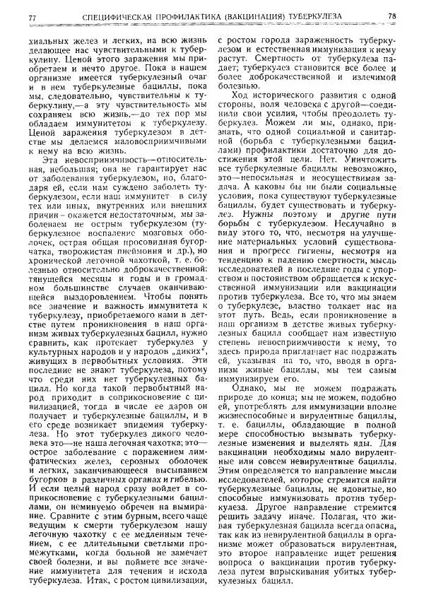  журнал «Природа» - Природа 1925 №07-09 - Страница № 41