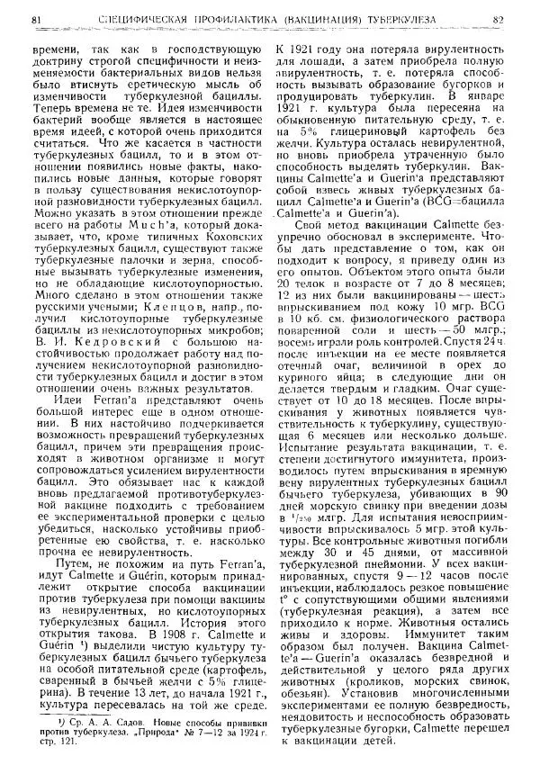  журнал «Природа» - Природа 1925 №07-09 - Страница № 43