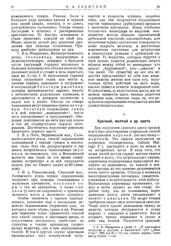  журнал «Природа» - Природа 1925 №07-09 - Страница № 48