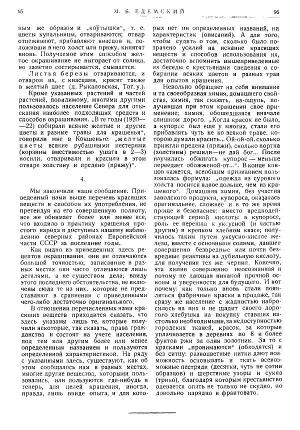  журнал «Природа» - Природа 1925 №07-09 - Страница № 50