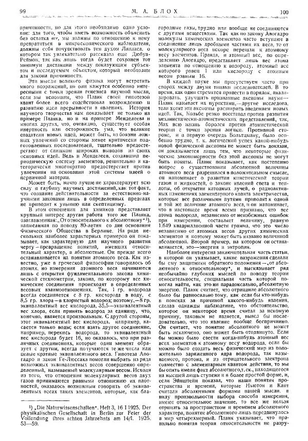  журнал «Природа» - Природа 1925 №07-09 - Страница № 52