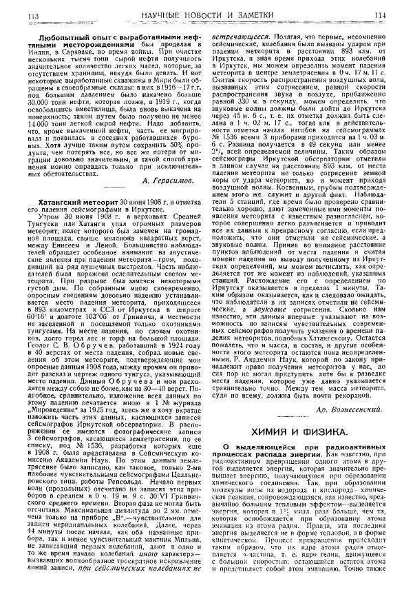  журнал «Природа» - Природа 1925 №07-09 - Страница № 59