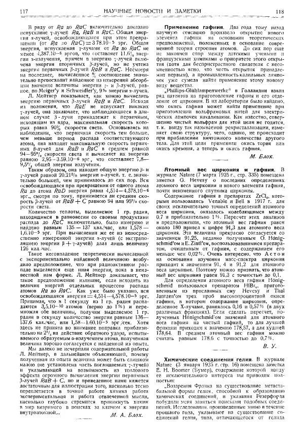  журнал «Природа» - Природа 1925 №07-09 - Страница № 61