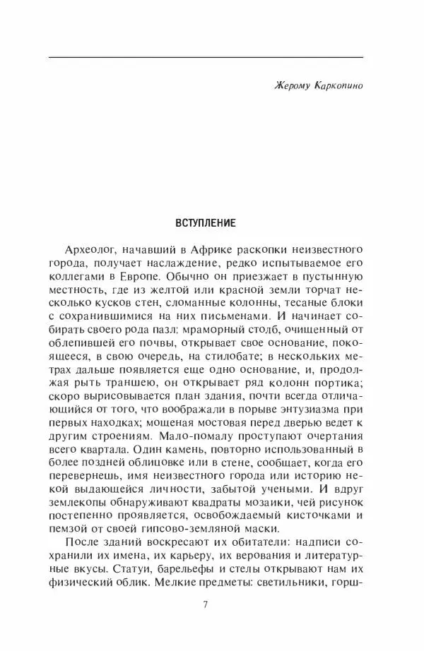 Жильбер Шарль-Пикар - Римская Африка. Процветающая провинция великой империи на руинах Карфагена - Страница № 7