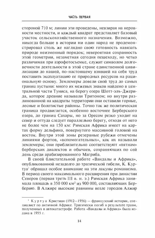Жильбер Шарль-Пикар - Римская Африка. Процветающая провинция великой империи на руинах Карфагена - Страница № 14