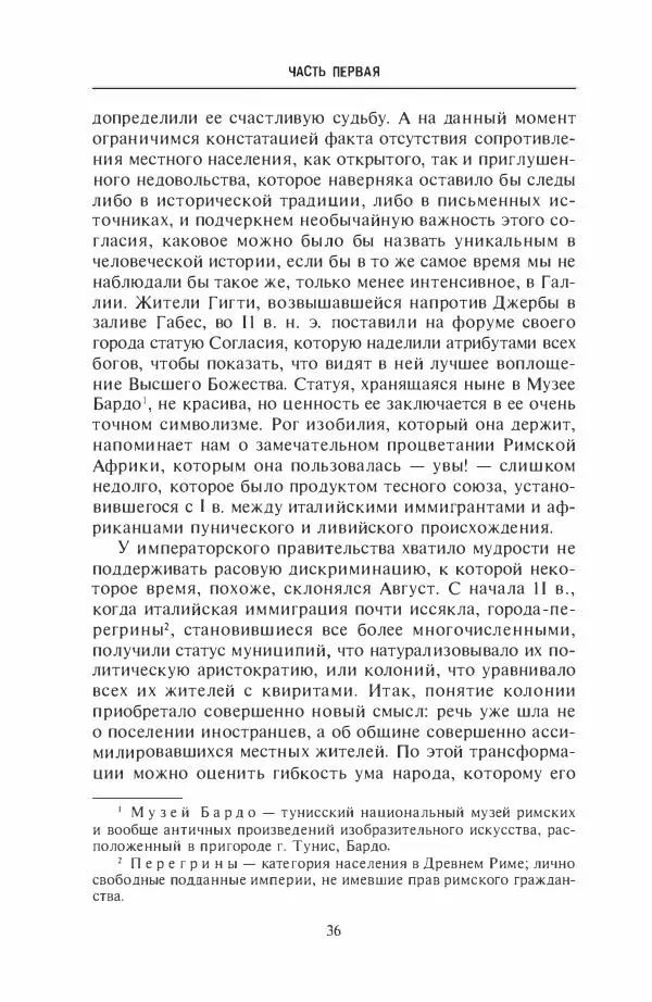 Жильбер Шарль-Пикар - Римская Африка. Процветающая провинция великой империи на руинах Карфагена - Страница № 36
