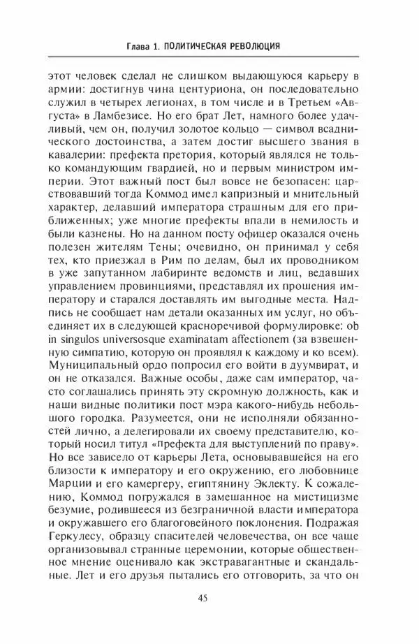 Жильбер Шарль-Пикар - Римская Африка. Процветающая провинция великой империи на руинах Карфагена - Страница № 45