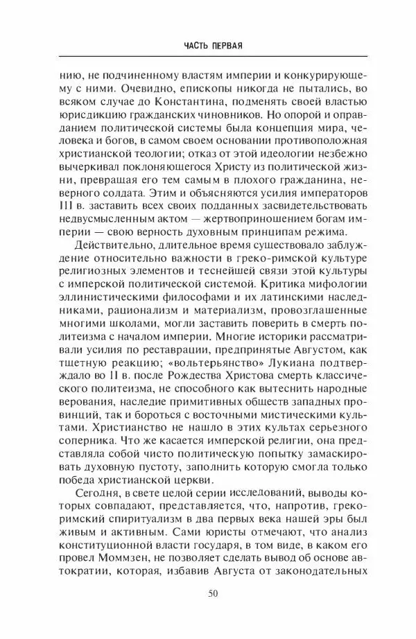 Жильбер Шарль-Пикар - Римская Африка. Процветающая провинция великой империи на руинах Карфагена - Страница № 50