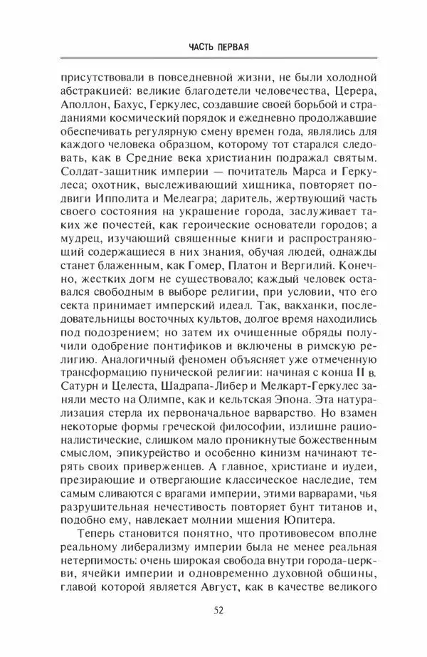 Жильбер Шарль-Пикар - Римская Африка. Процветающая провинция великой империи на руинах Карфагена - Страница № 52