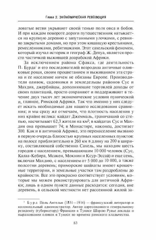 Жильбер Шарль-Пикар - Римская Африка. Процветающая провинция великой империи на руинах Карфагена - Страница № 63