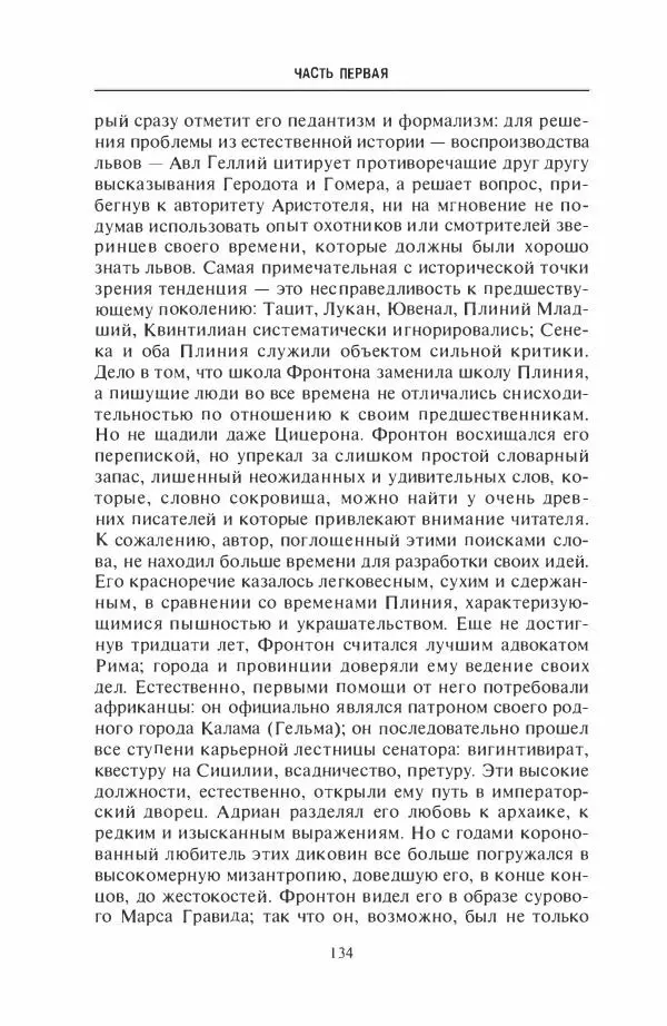 Жильбер Шарль-Пикар - Римская Африка. Процветающая провинция великой империи на руинах Карфагена - Страница № 134