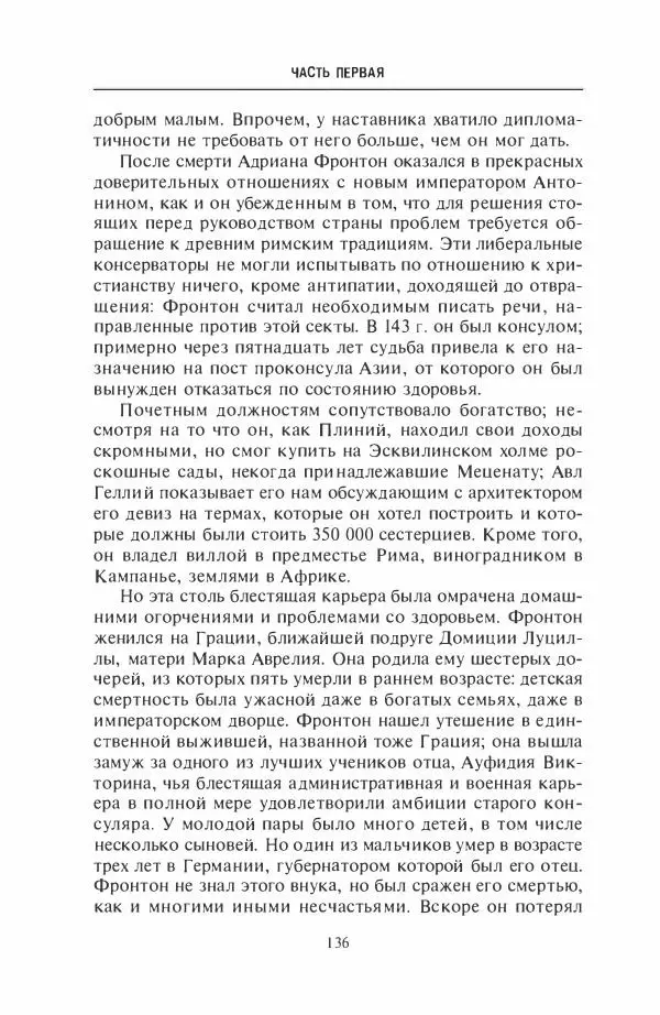 Жильбер Шарль-Пикар - Римская Африка. Процветающая провинция великой империи на руинах Карфагена - Страница № 136