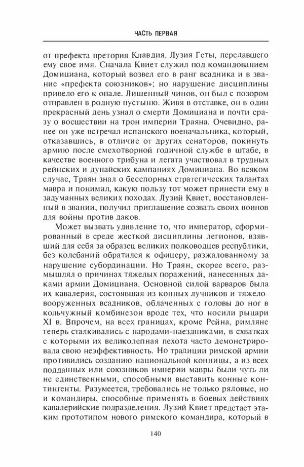 Жильбер Шарль-Пикар - Римская Африка. Процветающая провинция великой империи на руинах Карфагена - Страница № 140