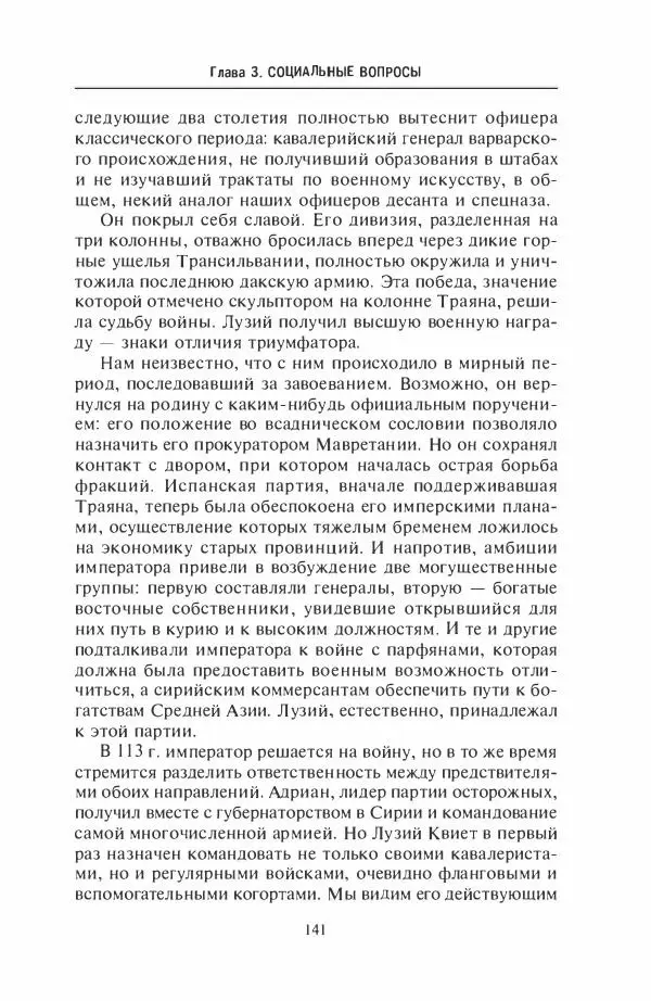 Жильбер Шарль-Пикар - Римская Африка. Процветающая провинция великой империи на руинах Карфагена - Страница № 141