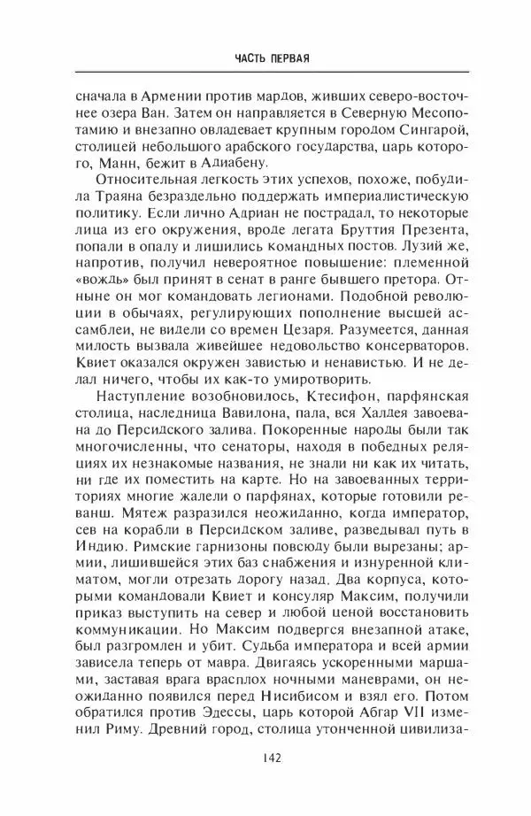 Жильбер Шарль-Пикар - Римская Африка. Процветающая провинция великой империи на руинах Карфагена - Страница № 142