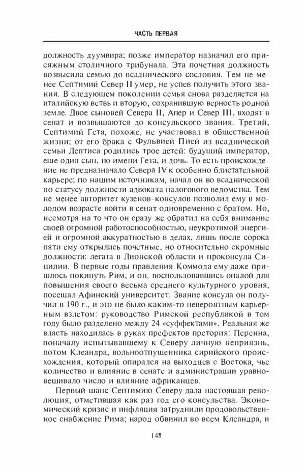 Жильбер Шарль-Пикар - Римская Африка. Процветающая провинция великой империи на руинах Карфагена - Страница № 148