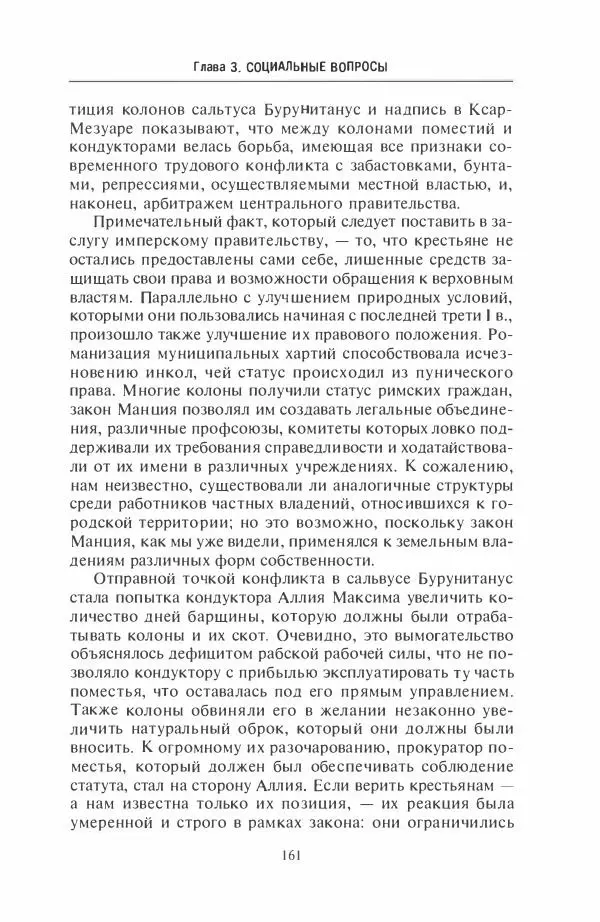 Жильбер Шарль-Пикар - Римская Африка. Процветающая провинция великой империи на руинах Карфагена - Страница № 161