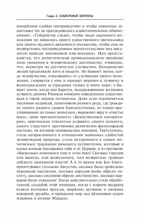 Жильбер Шарль-Пикар - Римская Африка. Процветающая провинция великой империи на руинах Карфагена - Страница № 171