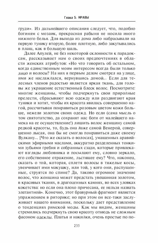 Жильбер Шарль-Пикар - Римская Африка. Процветающая провинция великой империи на руинах Карфагена - Страница № 233