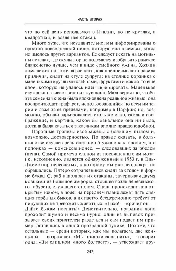 Жильбер Шарль-Пикар - Римская Африка. Процветающая провинция великой империи на руинах Карфагена - Страница № 242