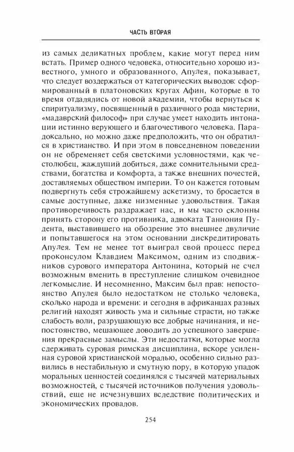 Жильбер Шарль-Пикар - Римская Африка. Процветающая провинция великой империи на руинах Карфагена - Страница № 254
