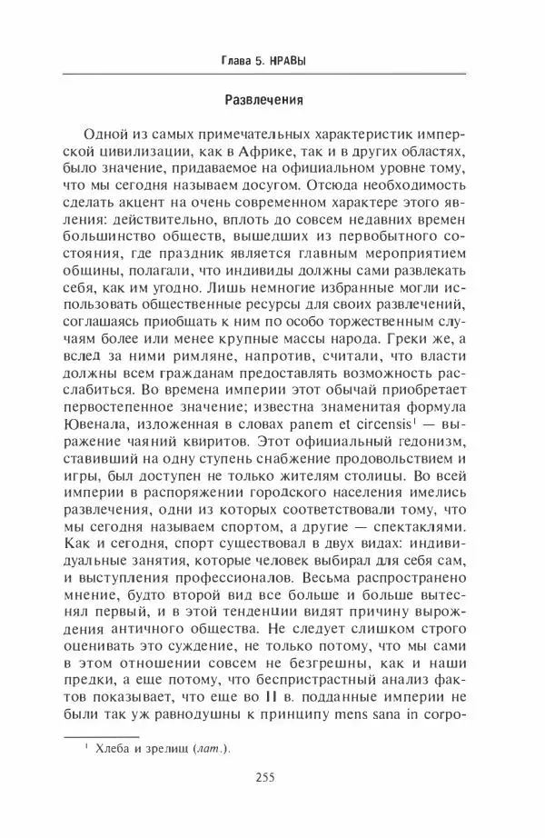 Жильбер Шарль-Пикар - Римская Африка. Процветающая провинция великой империи на руинах Карфагена - Страница № 255