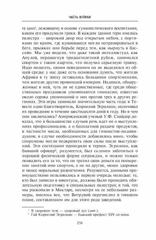 Жильбер Шарль-Пикар - Римская Африка. Процветающая провинция великой империи на руинах Карфагена - Страница № 256