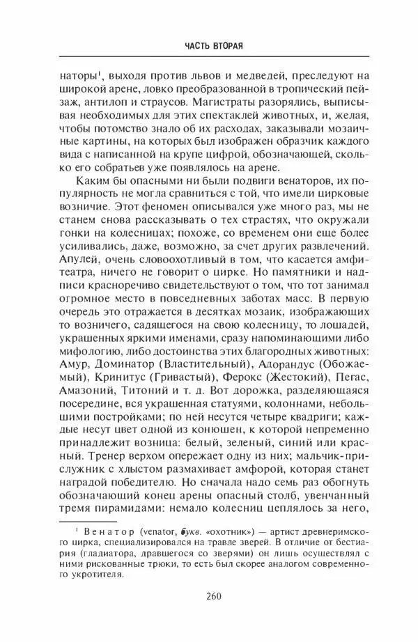 Жильбер Шарль-Пикар - Римская Африка. Процветающая провинция великой империи на руинах Карфагена - Страница № 260
