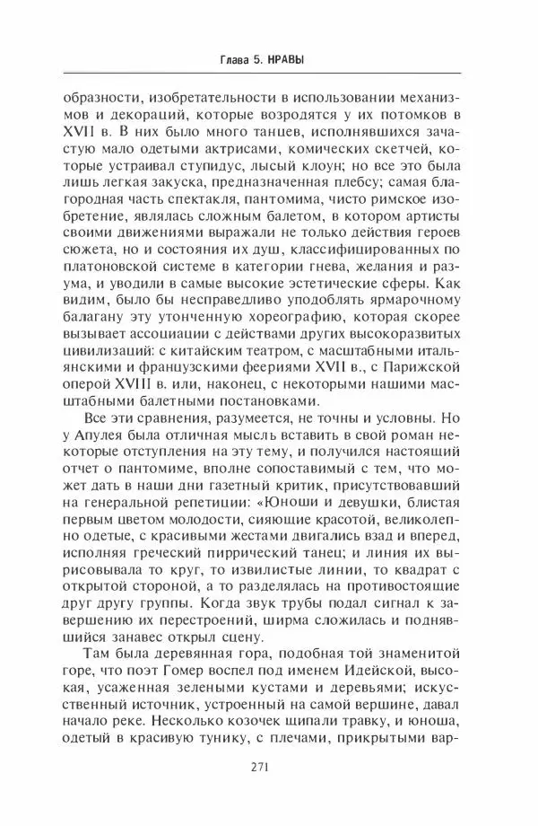 Жильбер Шарль-Пикар - Римская Африка. Процветающая провинция великой империи на руинах Карфагена - Страница № 271