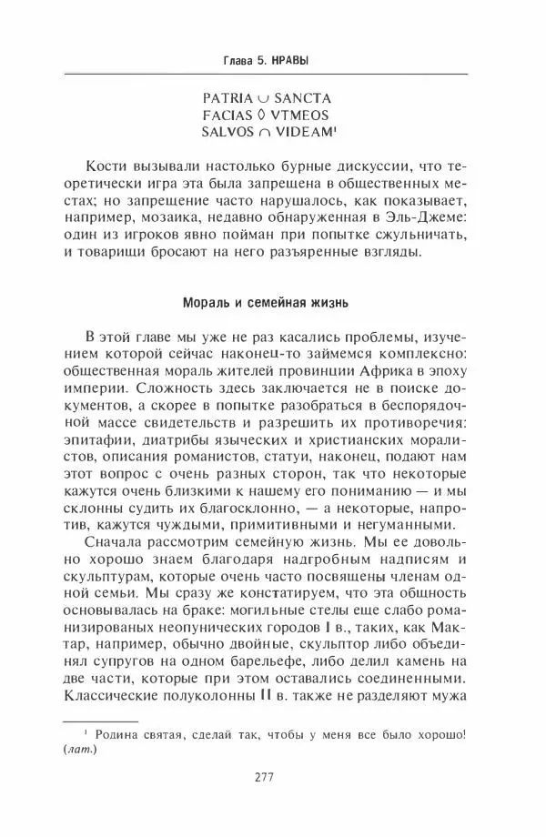 Жильбер Шарль-Пикар - Римская Африка. Процветающая провинция великой империи на руинах Карфагена - Страница № 277